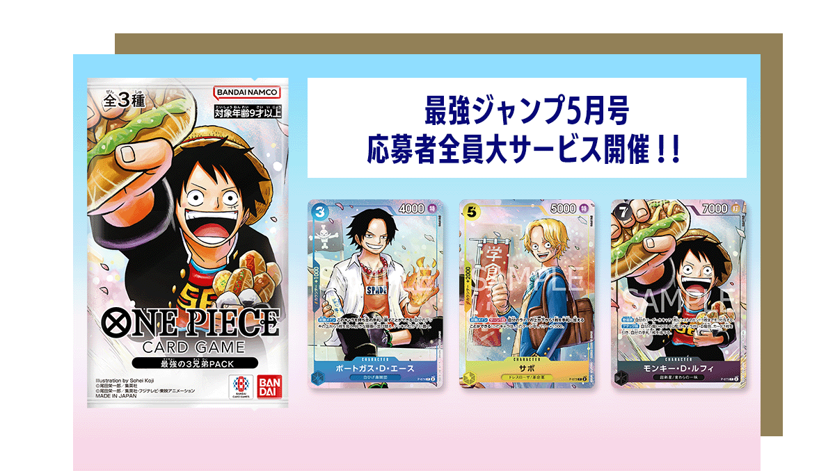 One Piece Card Game The Three Brothers Promo Pack Japanese - Saikyo Jump Promo