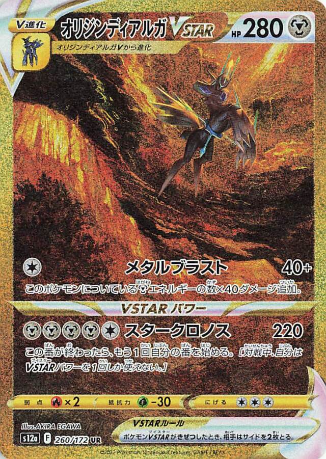 Dialga VSTAR 260 UR s12a (JP) Mint