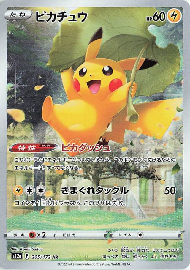 Pikachu 205 AR s12a (JP) Mint