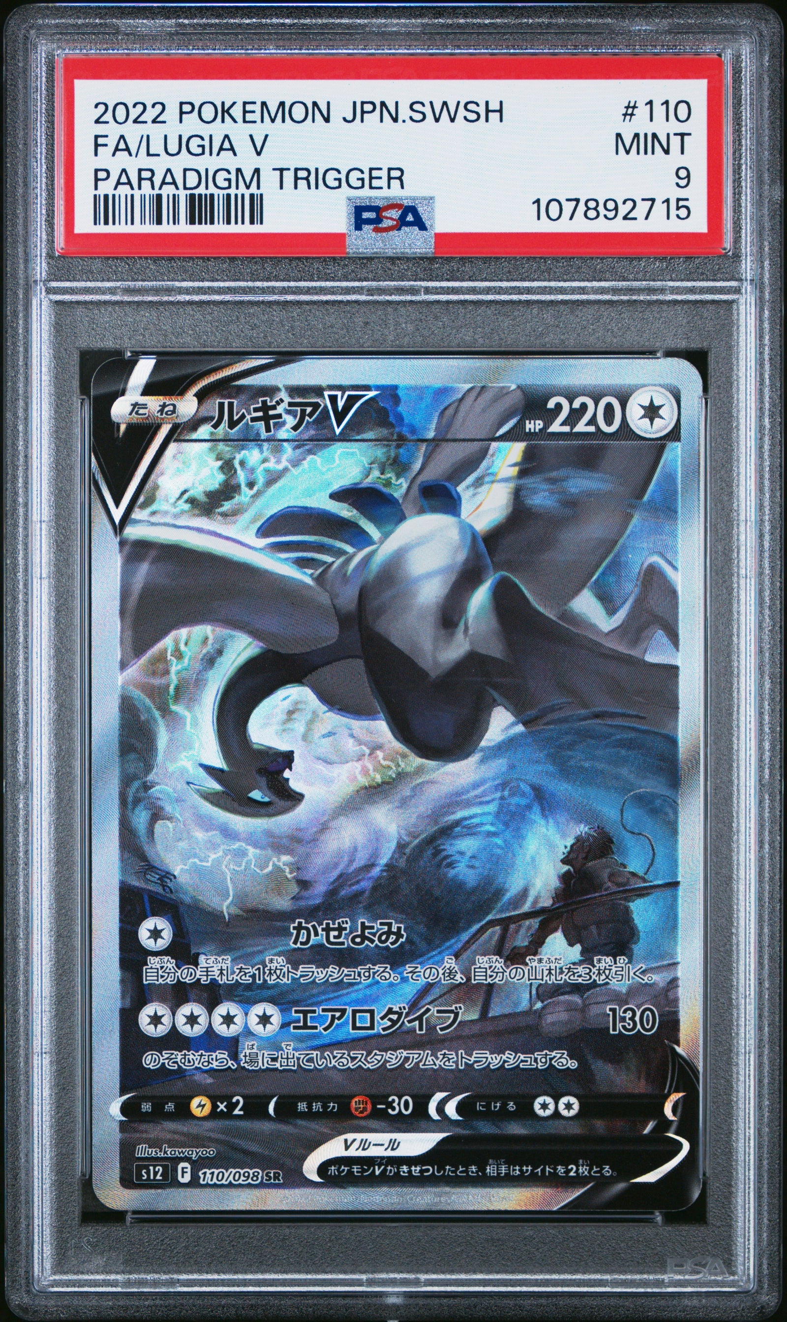 PSA 9 Pokemon Lugia V s12 #110 Paradigm Trigger Japanese
