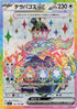 Pokemon Ultra Premium Collection Terapagos ex