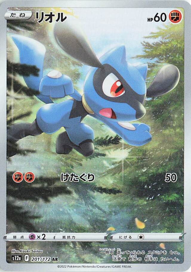 Riolu 201 AR s12a (JP) Mint