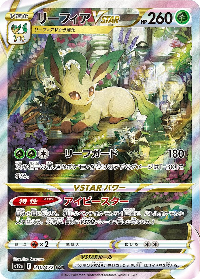 Leafeon VSTAR 210 SAR s12a (JP) Mint