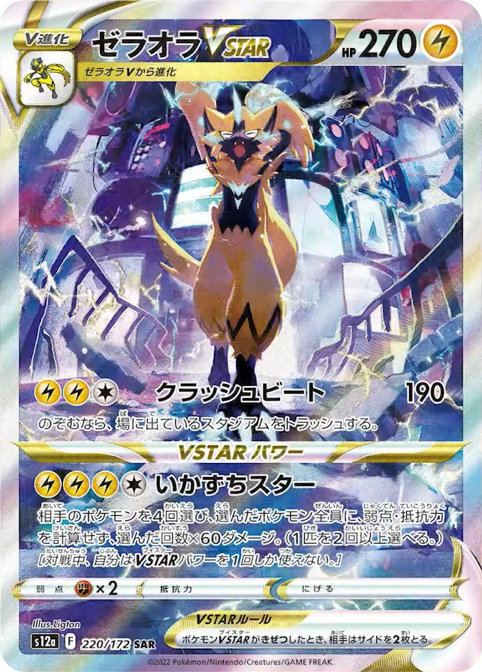 Zeraora VSTAR 220 SAR s12a (JP) Mint