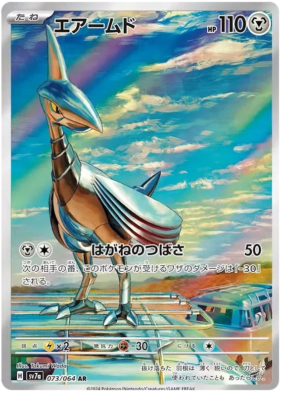 Skarmory 073 AR sv7a (JP) Mint