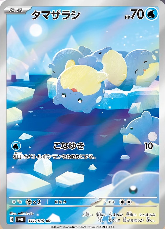 Spheal 111 AR sv8 (JP) Mint