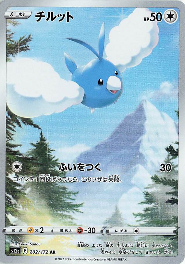 Swablu 202 AR s12a (JP) Mint