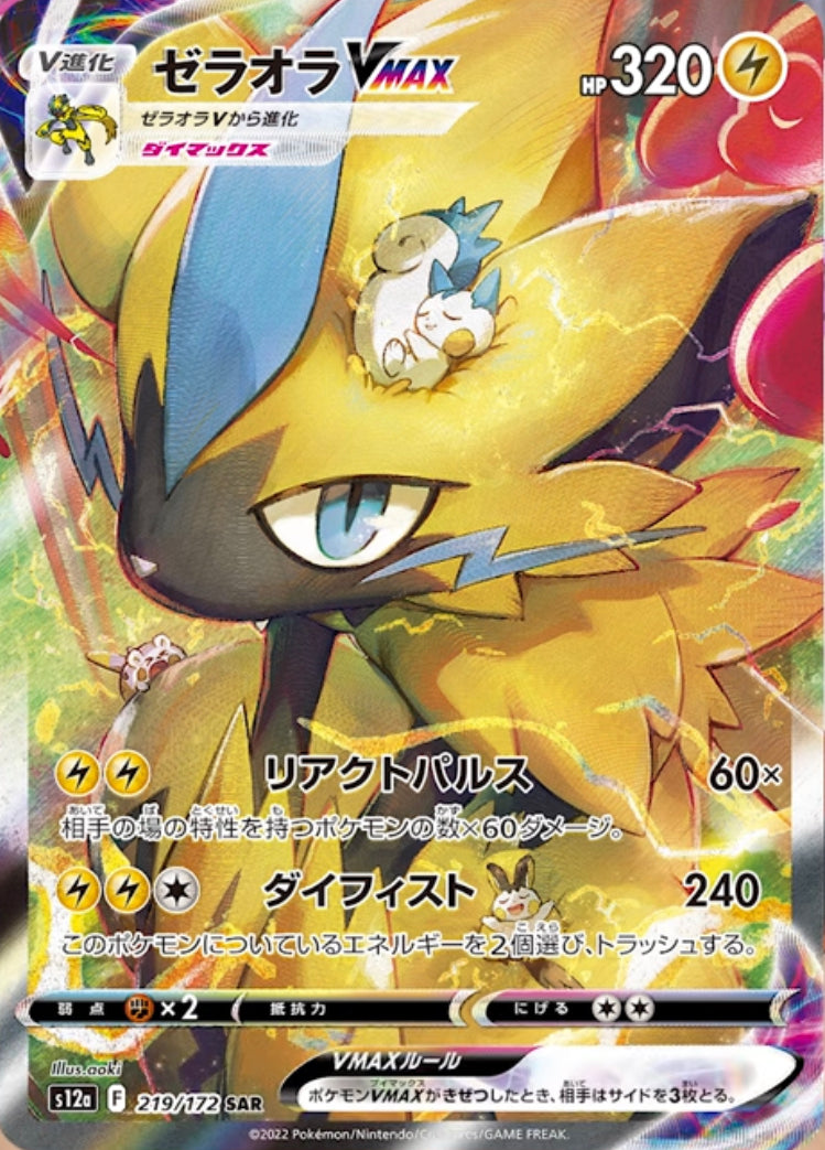 Zeraora VMAX 219 SAR s12a (JP) Mint