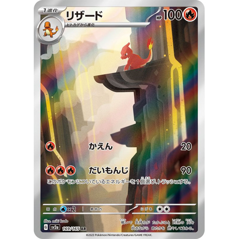 Pokemon 151 - Charmeleon 169 AR - (JP) - Mint