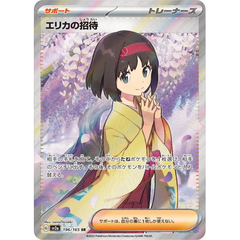 Pokemon 151 - Erika's Invitation 196 SR - (JP) - Mint