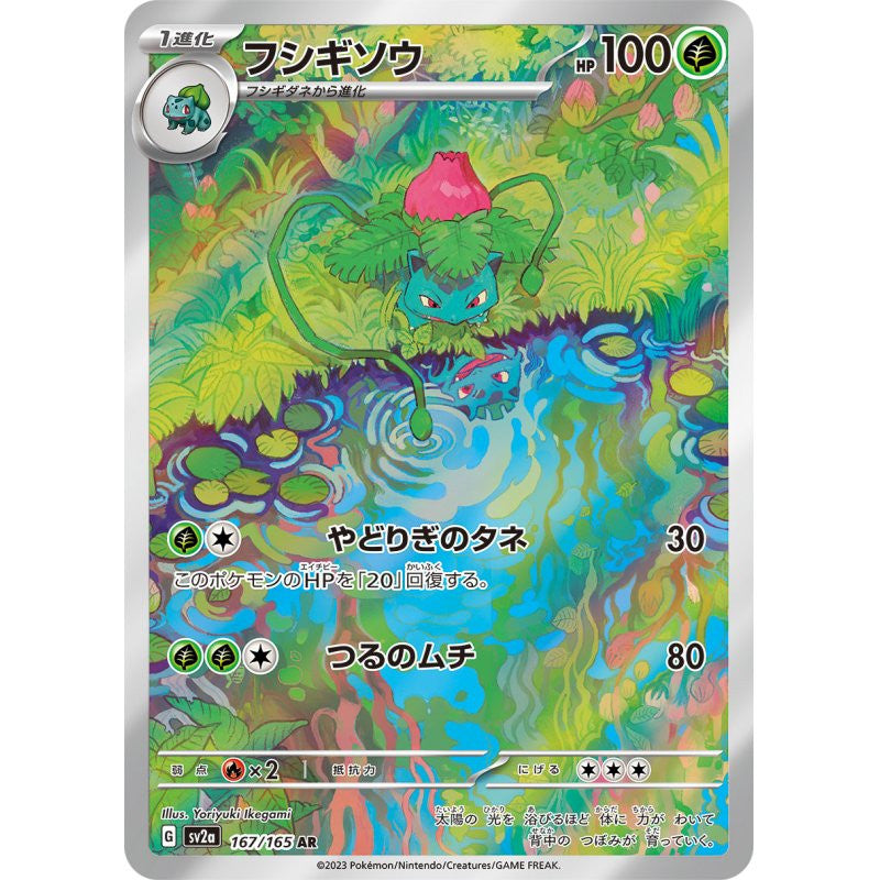 Pokemon 151 - Ivysaur 167 AR - (JP) - Mint