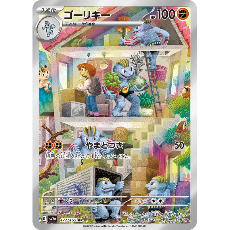 Pokemon 151 - Machoke 177 AR - (JP) - Mint